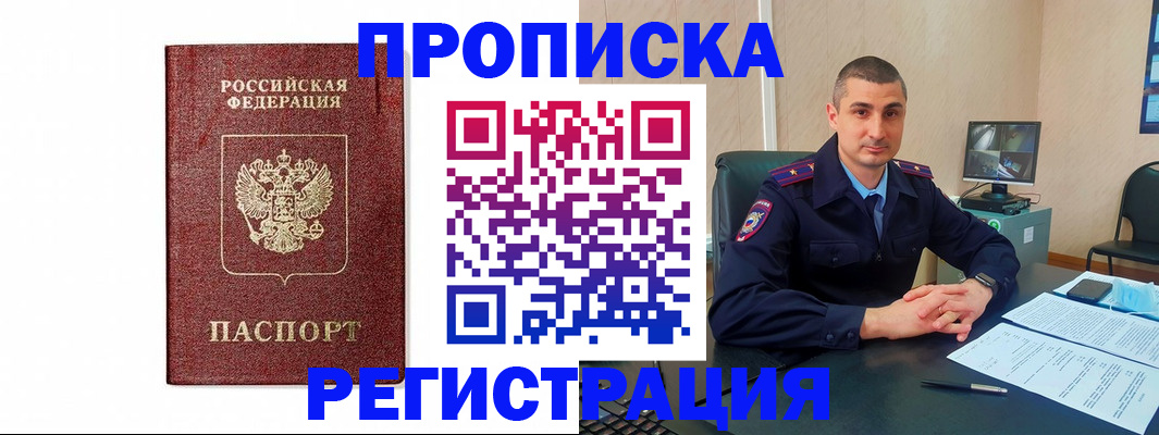 временная регистрация 2025 в Рославле