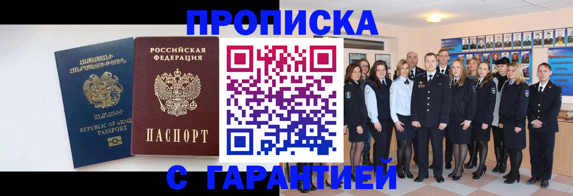 прописка поиск в Рославле